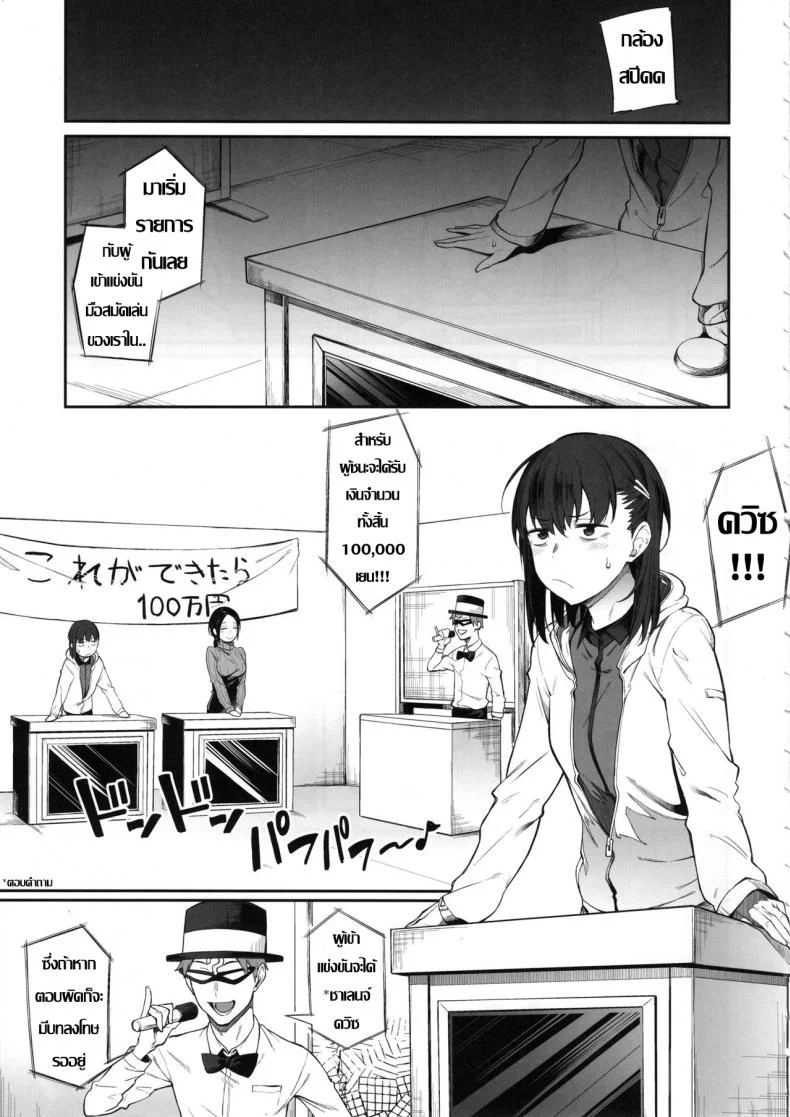 ร้อยชิง ชิงน้ำ (C97) [Pikorin! (Spiritus Tarou)] Ero to Tsukkomi Ero Quiz Hen หน้า 4