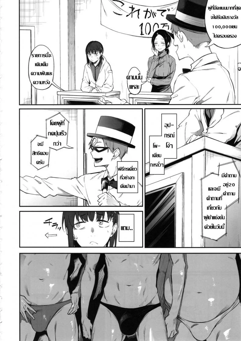 ร้อยชิง ชิงน้ำ (C97) [Pikorin! (Spiritus Tarou)] Ero to Tsukkomi Ero Quiz Hen หน้า 5