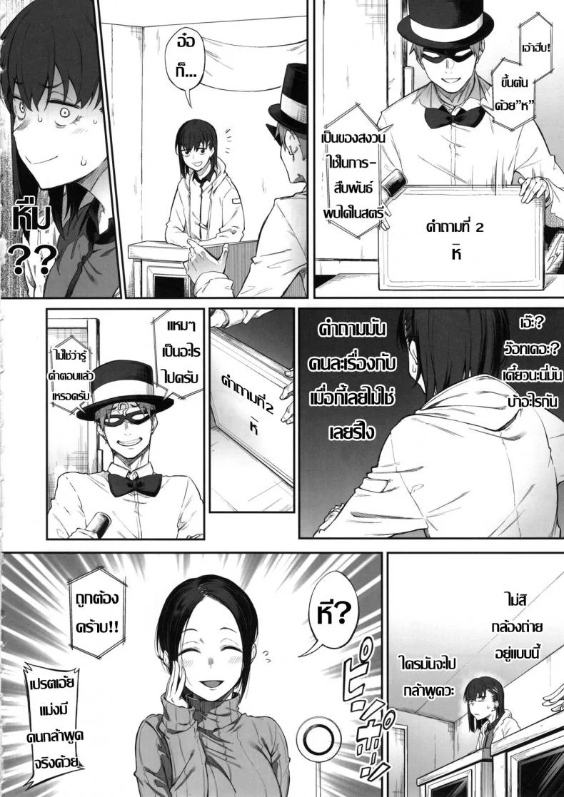 ร้อยชิง ชิงน้ำ (C97) [Pikorin! (Spiritus Tarou)] Ero to Tsukkomi Ero Quiz Hen หน้า 9