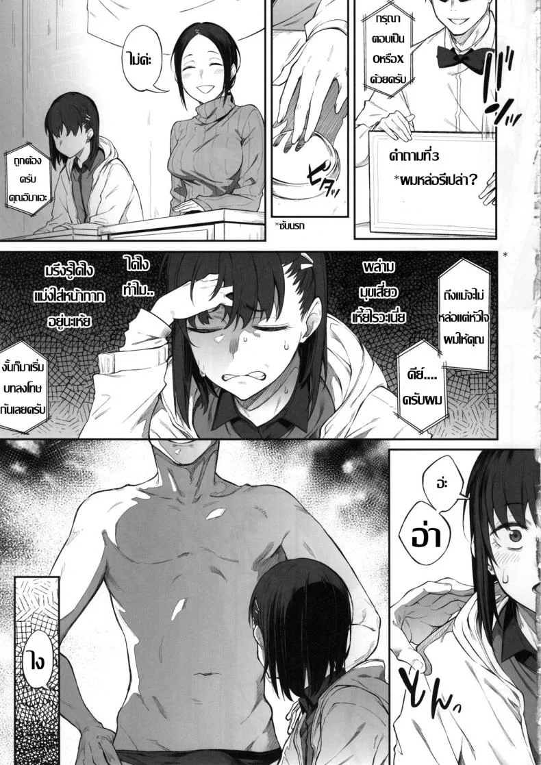 ร้อยชิง ชิงน้ำ (C97) [Pikorin! (Spiritus Tarou)] Ero to Tsukkomi Ero Quiz Hen หน้า 12