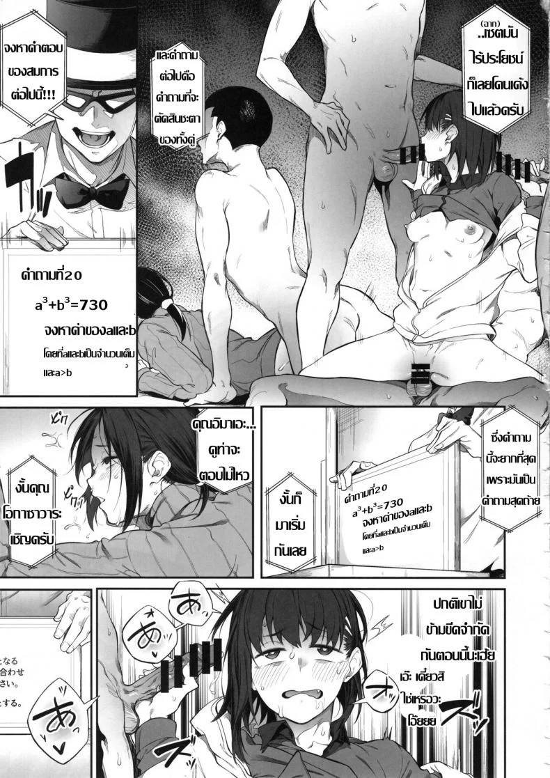 ร้อยชิง ชิงน้ำ (C97) [Pikorin! (Spiritus Tarou)] Ero to Tsukkomi Ero Quiz Hen หน้า 20