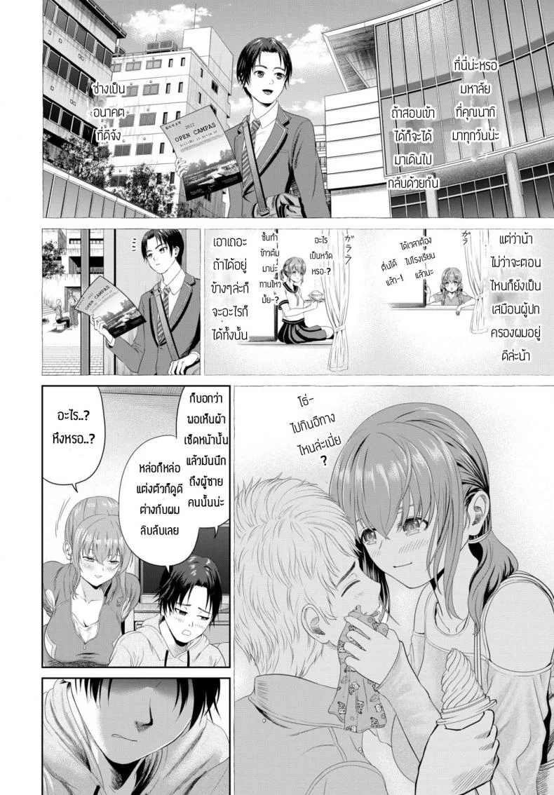 คุณนากิผู้เปรียบเสมือนผู้ปกครองของผม [Namikinazu] Hogosyano Nagisan หน้า 4