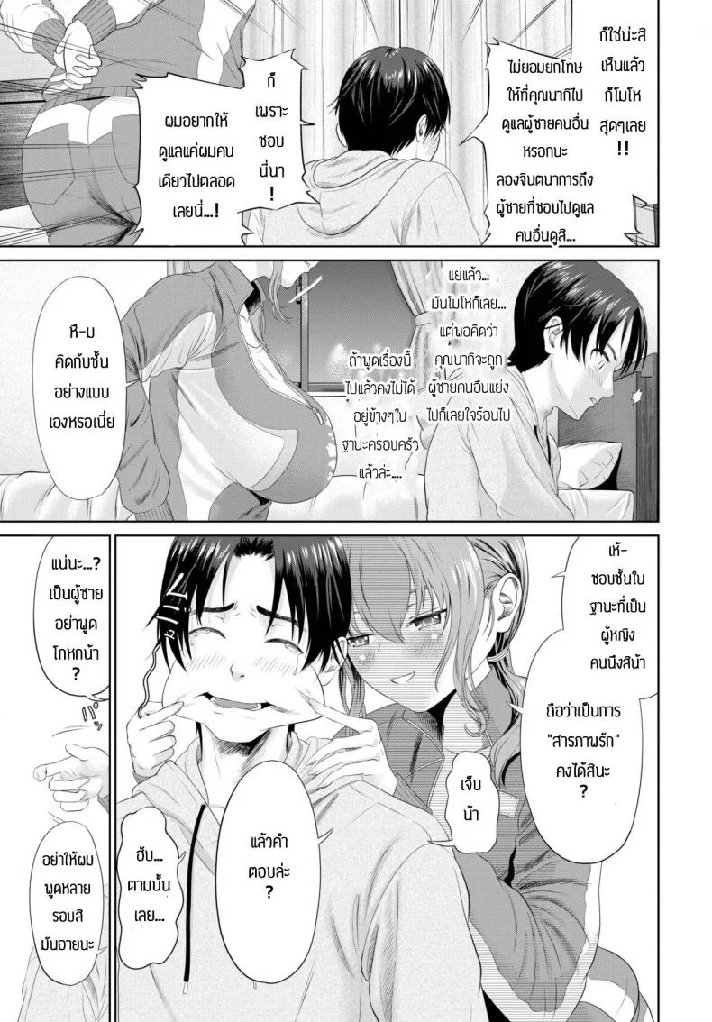 คุณนากิผู้เปรียบเสมือนผู้ปกครองของผม [Namikinazu] Hogosyano Nagisan หน้า 5