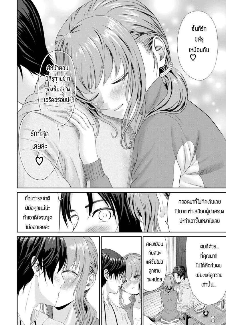 คุณนากิผู้เปรียบเสมือนผู้ปกครองของผม [Namikinazu] Hogosyano Nagisan หน้า 6