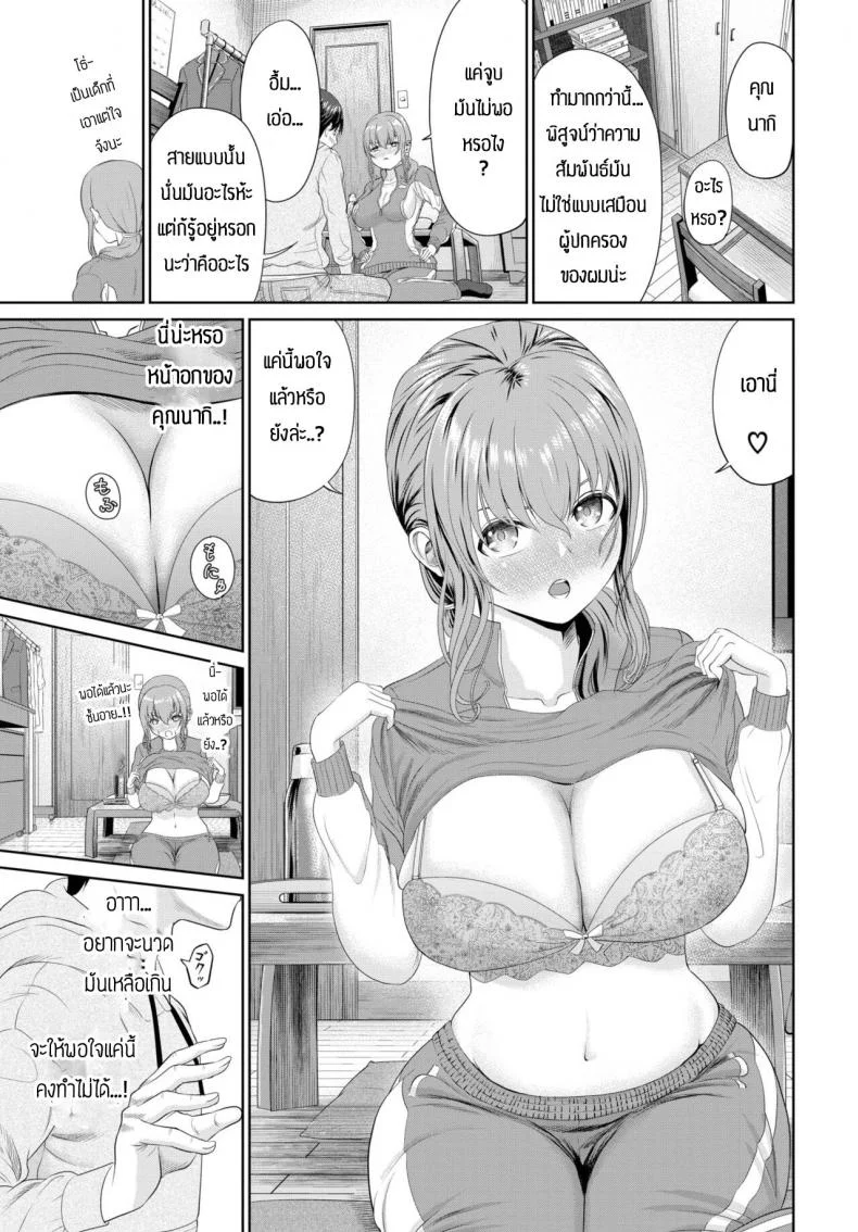 คุณนากิผู้เปรียบเสมือนผู้ปกครองของผม [Namikinazu] Hogosyano Nagisan หน้า 7