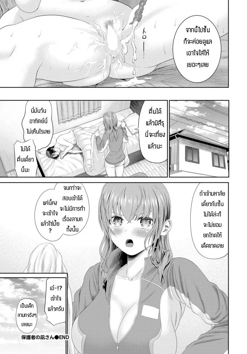 คุณนากิผู้เปรียบเสมือนผู้ปกครองของผม [Namikinazu] Hogosyano Nagisan หน้า 21