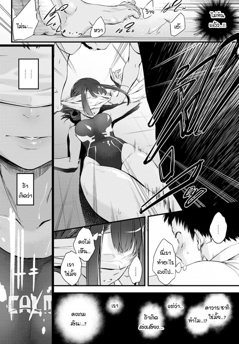 อุบัติเหตุรักปิดตาข่มขืน [Haguruma] Hide and Heat หน้า 4