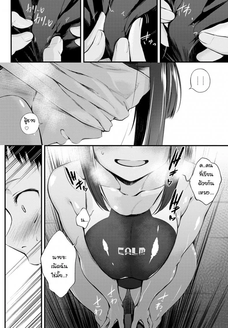 อุบัติเหตุรักปิดตาข่มขืน [Haguruma] Hide and Heat หน้า 6