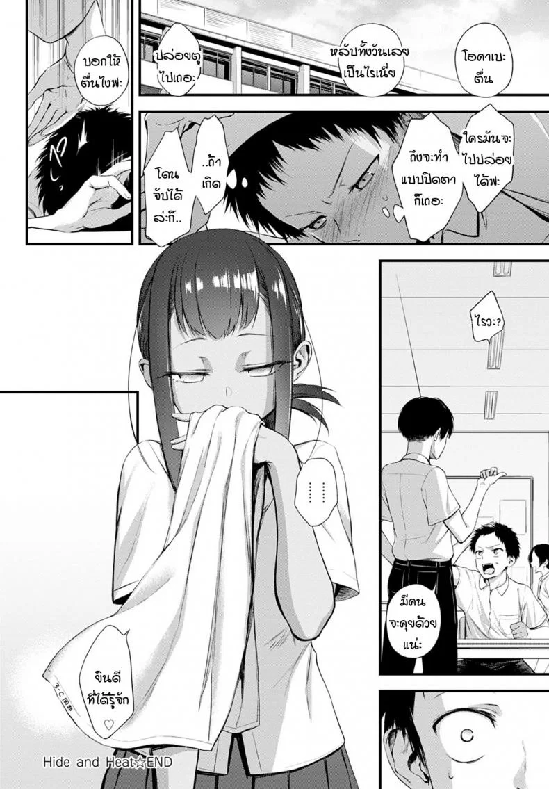 อุบัติเหตุรักปิดตาข่มขืน [Haguruma] Hide and Heat หน้า 20