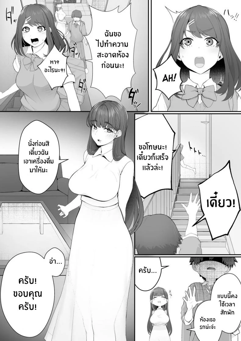 พี่สาวเเฟนสุดยั่ว[Doushoku (Sirofugu)] Kanojo no Onee-san ni Otosareru I Was Seduced by My Girlfriend’s Sister หน้า 4