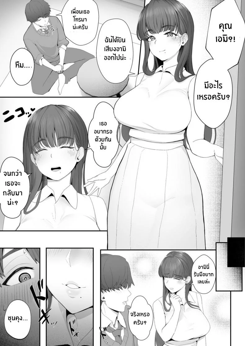 พี่สาวเเฟนสุดยั่ว[Doushoku (Sirofugu)] Kanojo no Onee-san ni Otosareru I Was Seduced by My Girlfriend’s Sister หน้า 18