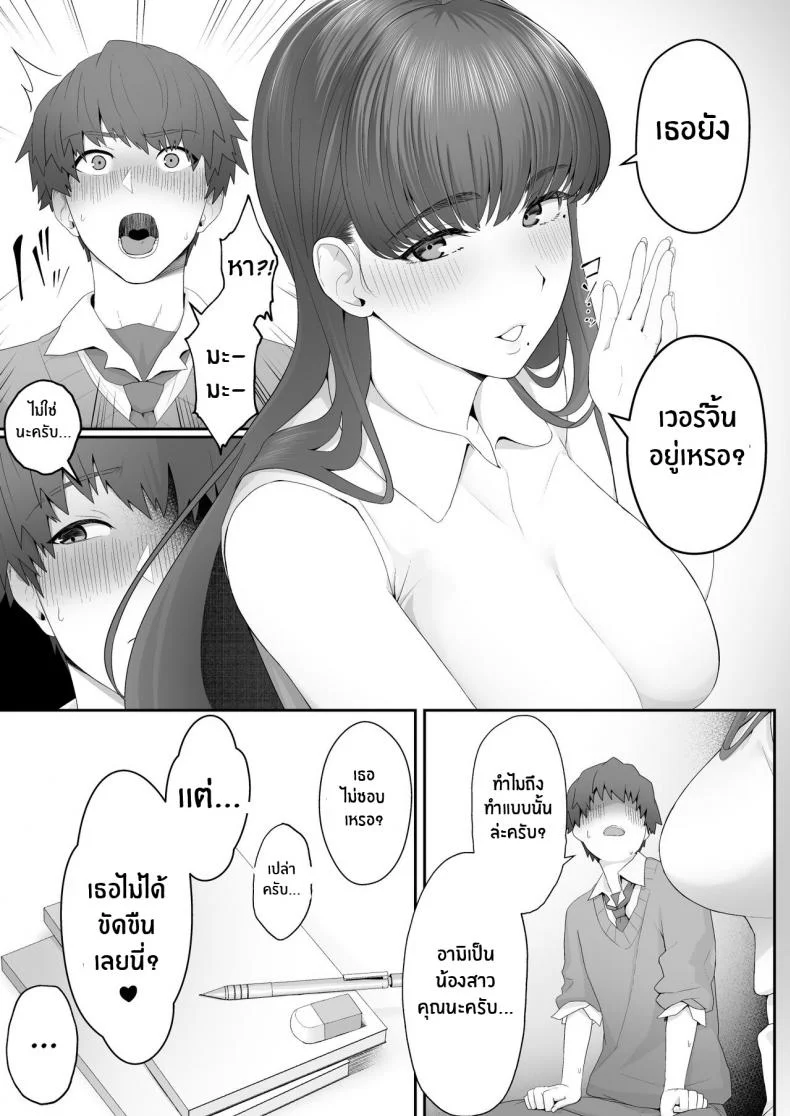 พี่สาวเเฟนสุดยั่ว[Doushoku (Sirofugu)] Kanojo no Onee-san ni Otosareru I Was Seduced by My Girlfriend’s Sister หน้า 19