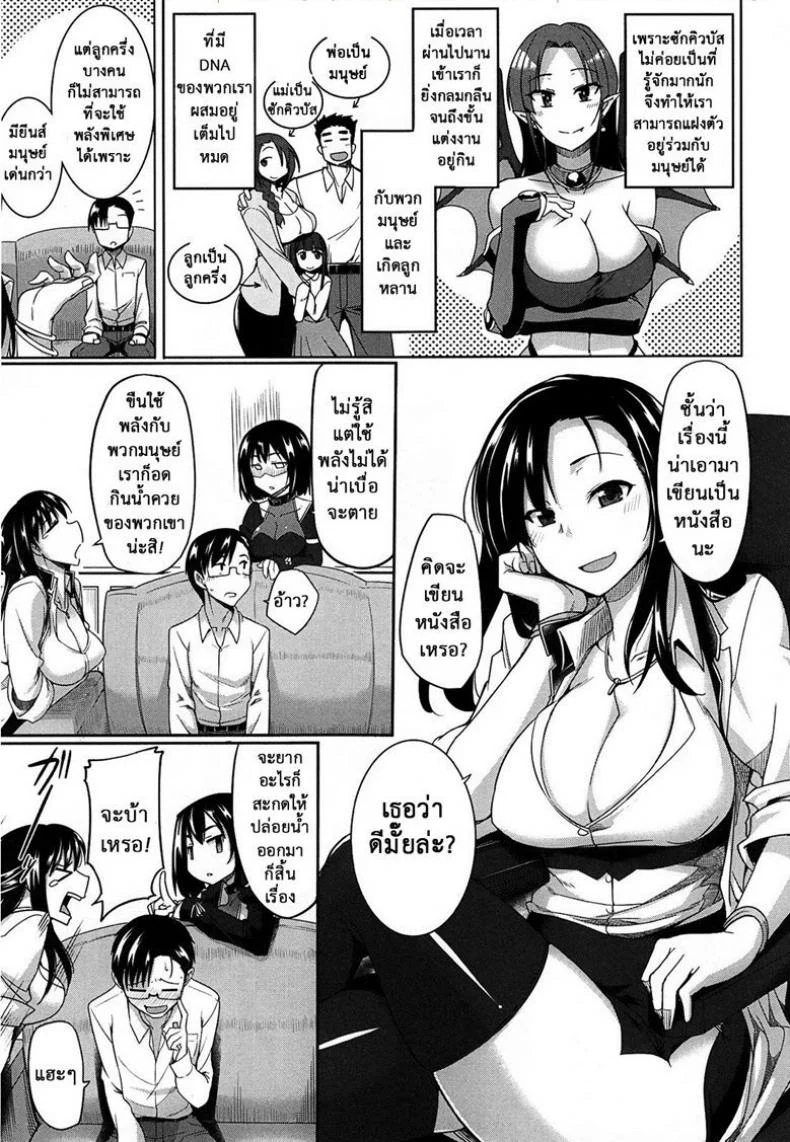 งานผู้ช่วยซัคคิวบัส [Fue] Inma no Mikata! | Succubi's Supporter! Ch.1 (COMIC MILF 2015-08 Vol. 25)งานผู้ช่วยซัคคิวบัส 1 หน้า 6