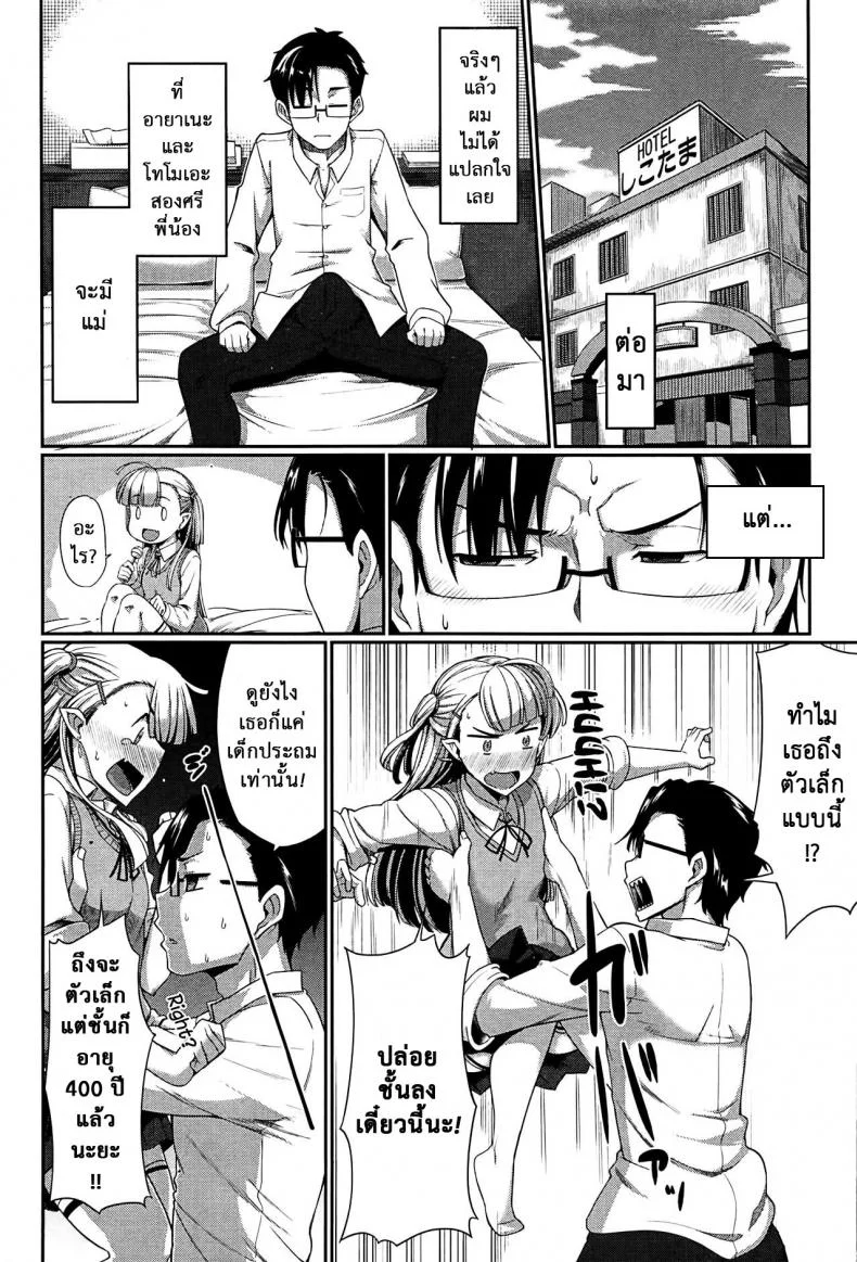 งานผู้ช่วยซัคคิวบัส [Fue] Inma no Mikata! | Succubi's Supporter! Ch.1 (COMIC MILF 2015-08 Vol. 25)งานผู้ช่วยซัคคิวบัส 3 หน้า 4