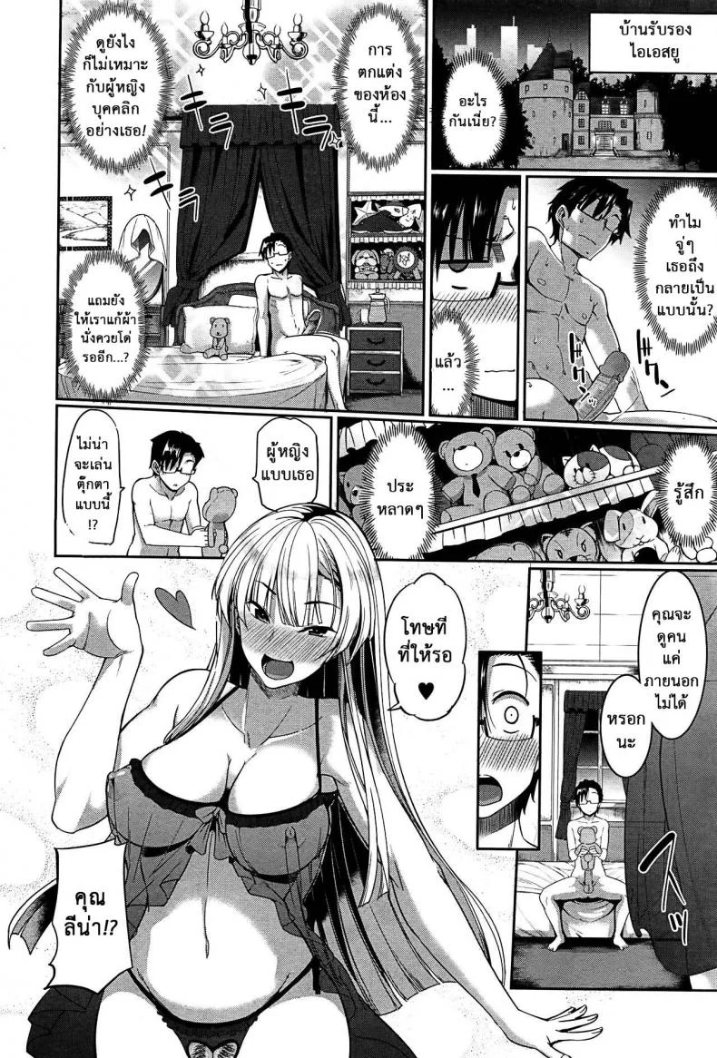 งานผู้ช่วยซัคคิวบัส [Fue] Inma no Mikata! | Succubi's Supporter! Ch.1 (COMIC MILF 2015-08 Vol. 25)งานผู้ช่วยซัคคิวบัส 4 หน้า 18