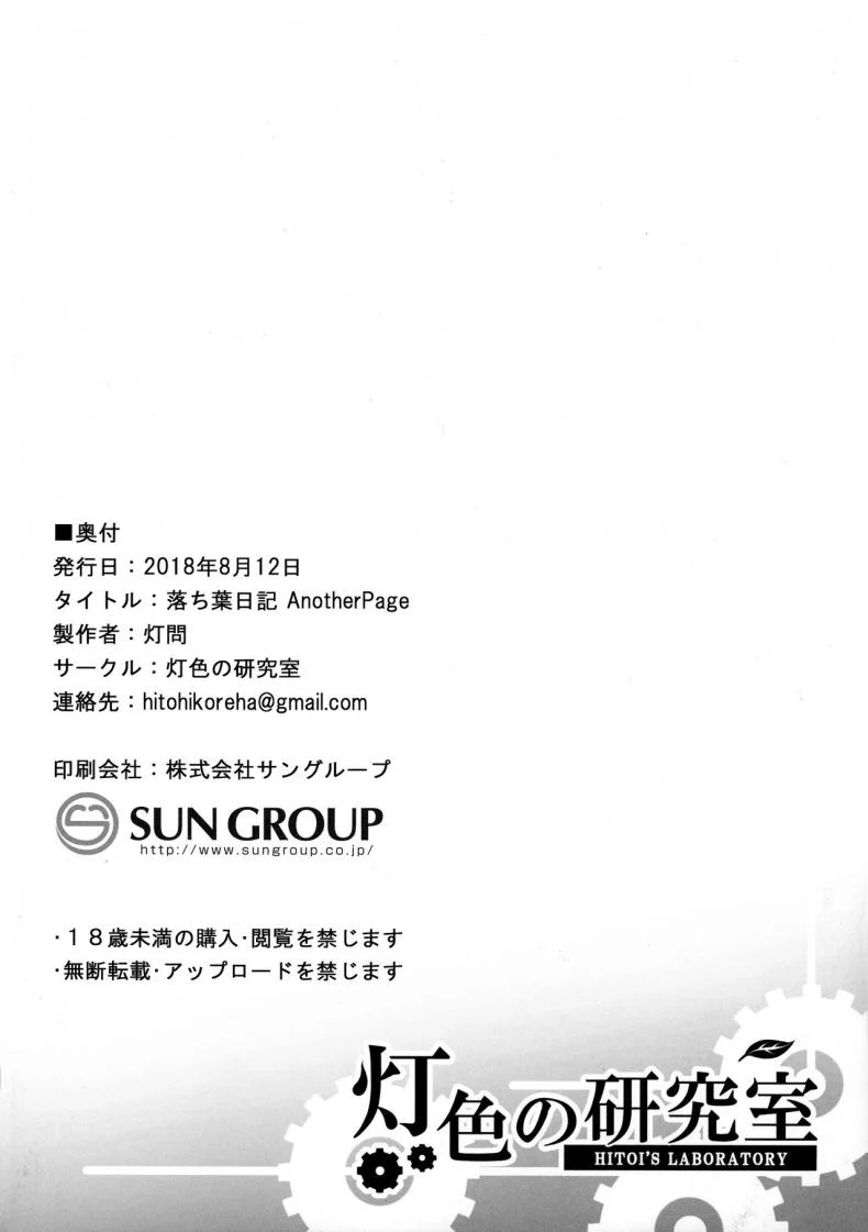 ทุกคนรู้ยกเว้นแฟน (C94) [Hiiro no Kenkyuushitsu (Hitoi)] Ochiba Nikki Another Pageทุกคนรู้ยกเว้นแฟน 1 หน้า 12