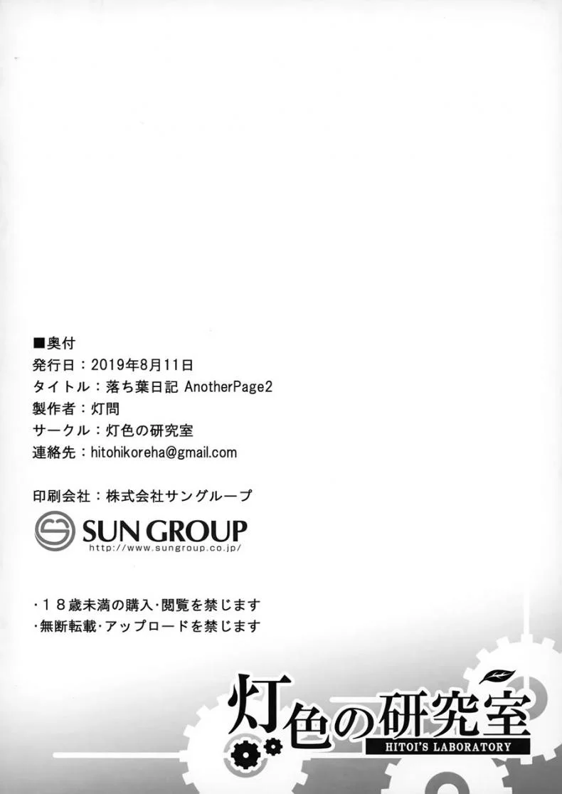 ทุกคนรู้ยกเว้นแฟน (C94) [Hiiro no Kenkyuushitsu (Hitoi)] Ochiba Nikki Another Pageทุกคนรู้ยกเว้นแฟน 2 หน้า 12