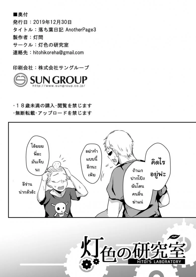ทุกคนรู้ยกเว้นแฟน (C94) [Hiiro no Kenkyuushitsu (Hitoi)] Ochiba Nikki Another Pageทุกคนรู้ยกเว้นแฟน 3 หน้า 8