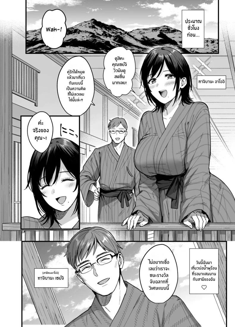 ความผิดพลาดเเค่ครั้งเดียว[AMAM (Ame Arare)] Mesunoyado ~Tsuma wa Midare Kegasareru~ความผิดพลาดเเค่ครั้งเดียว 1 หน้า 4