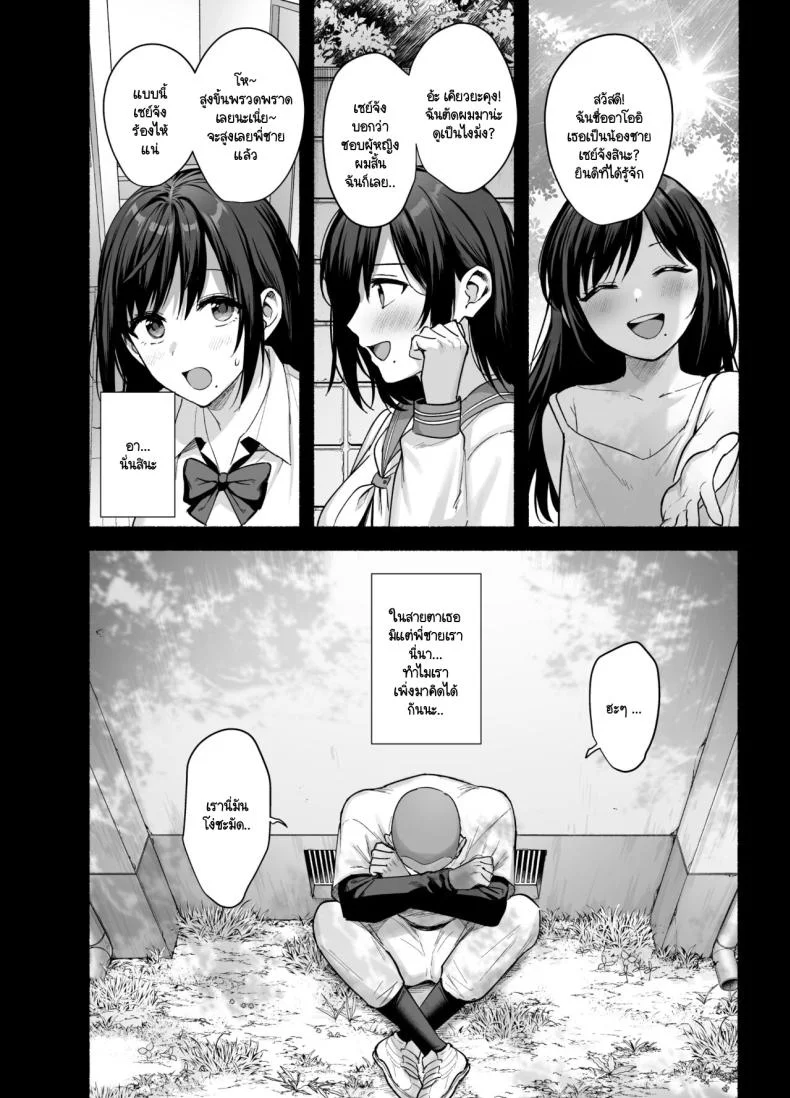 ความผิดพลาดเเค่ครั้งเดียว[AMAM (Ame Arare)] Mesunoyado ~Tsuma wa Midare Kegasareru~ความผิดพลาดเเค่ครั้งเดียว 2 หน้า 9