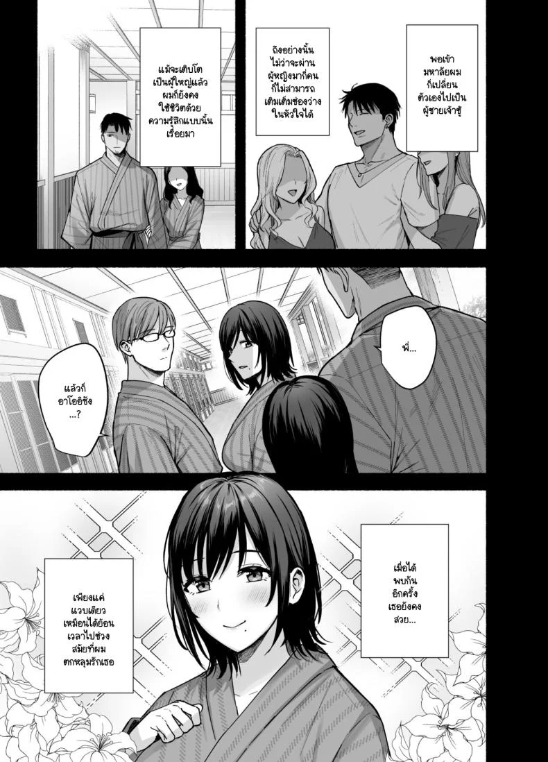 ความผิดพลาดเเค่ครั้งเดียว[AMAM (Ame Arare)] Mesunoyado ~Tsuma wa Midare Kegasareru~ความผิดพลาดเเค่ครั้งเดียว 2 หน้า 10