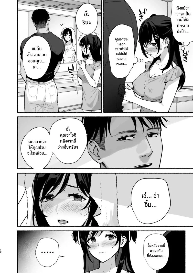 ความผิดพลาดเเค่ครั้งเดียว[AMAM (Ame Arare)] Mesunoyado ~Tsuma wa Midare Kegasareru~ความผิดพลาดเเค่ครั้งเดียว 3 หน้า 8