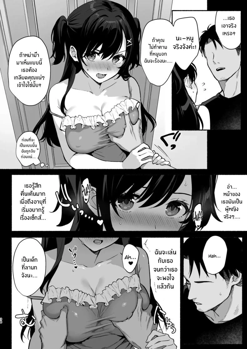 ความผิดพลาดเเค่ครั้งเดียว[AMAM (Ame Arare)] Mesunoyado ~Tsuma wa Midare Kegasareru~ความผิดพลาดเเค่ครั้งเดียว 3 หน้า 36