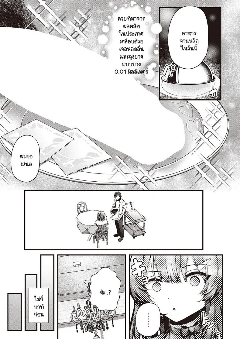 อร่อยเสียว จานเดียวไม่พอ [Uko] Shikou no chin-aji หน้า 5