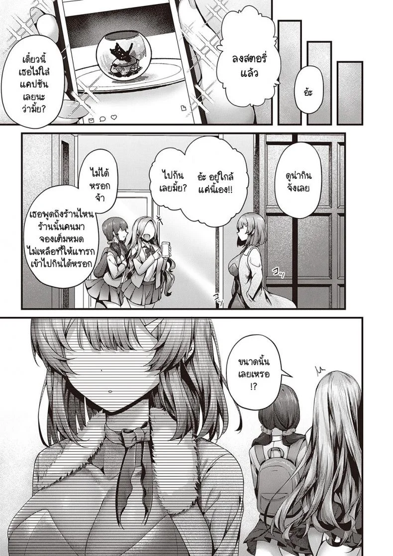 อร่อยเสียว จานเดียวไม่พอ [Uko] Shikou no chin-aji หน้า 29
