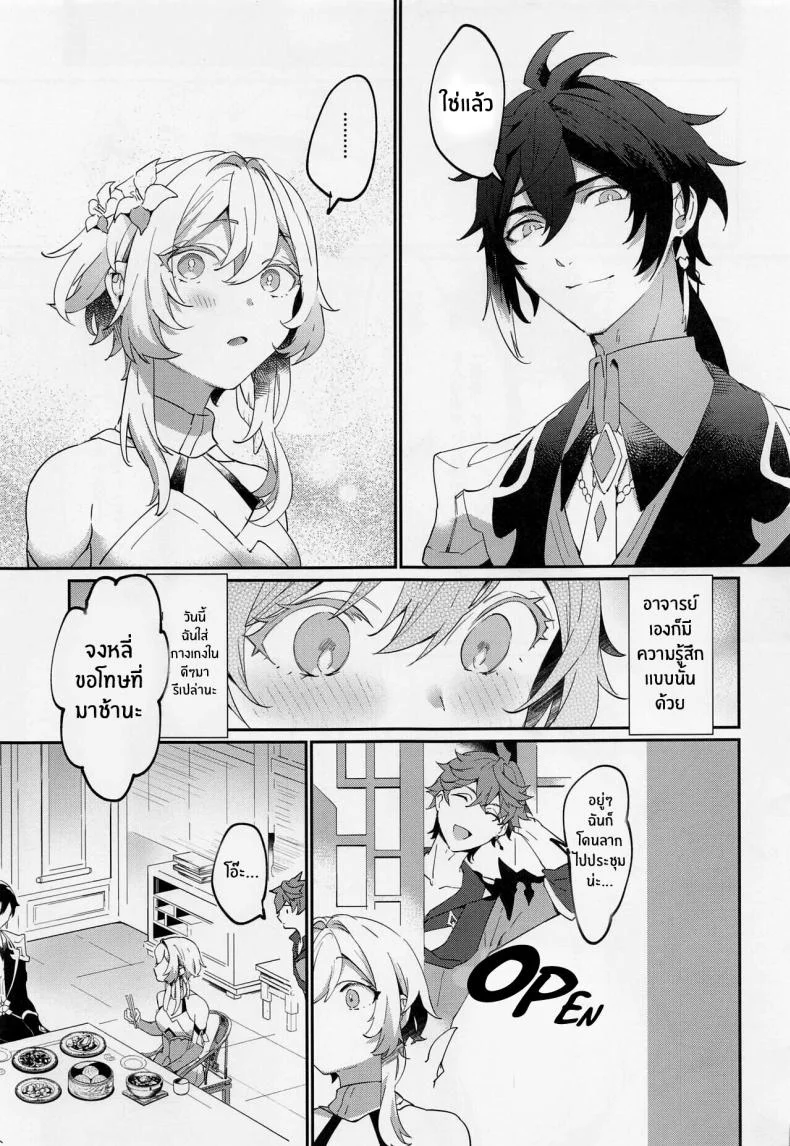 ถึงคุณผู้ไม่มีประสบการณ์อายุ 6,000 ปี(Kami no Eichi 8) [Kadutikiya (Kaduki)] Renai Shoshinsha Rokusen-nen To the inexperienced 6000 year old you (Genshin Impact) หน้า 4