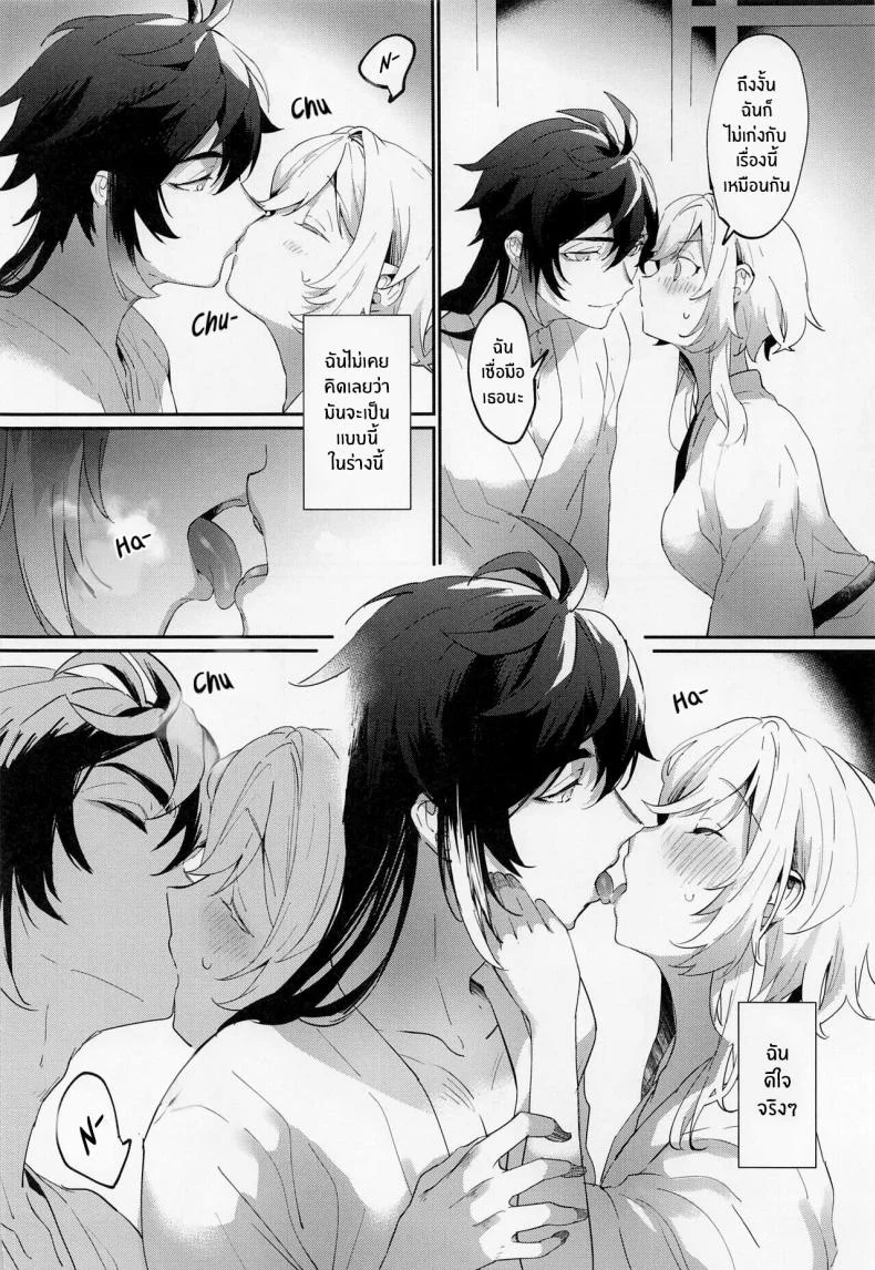ถึงคุณผู้ไม่มีประสบการณ์อายุ 6,000 ปี(Kami no Eichi 8) [Kadutikiya (Kaduki)] Renai Shoshinsha Rokusen-nen To the inexperienced 6000 year old you (Genshin Impact) หน้า 7