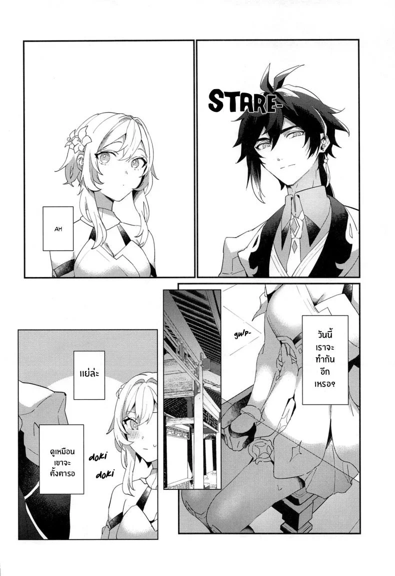 ถึงคุณผู้ไม่มีประสบการณ์อายุ 6,000 ปี(Kami no Eichi 8) [Kadutikiya (Kaduki)] Renai Shoshinsha Rokusen-nen To the inexperienced 6000 year old you (Genshin Impact) หน้า 15