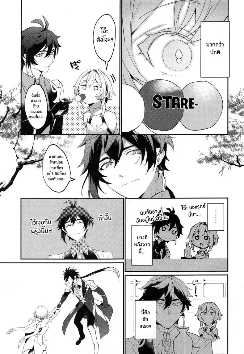 ถึงคุณผู้ไม่มีประสบการณ์อายุ 6,000 ปี(Kami no Eichi 8) [Kadutikiya (Kaduki)] Renai Shoshinsha Rokusen-nen To the inexperienced 6000 year old you (Genshin Impact) หน้า 16
