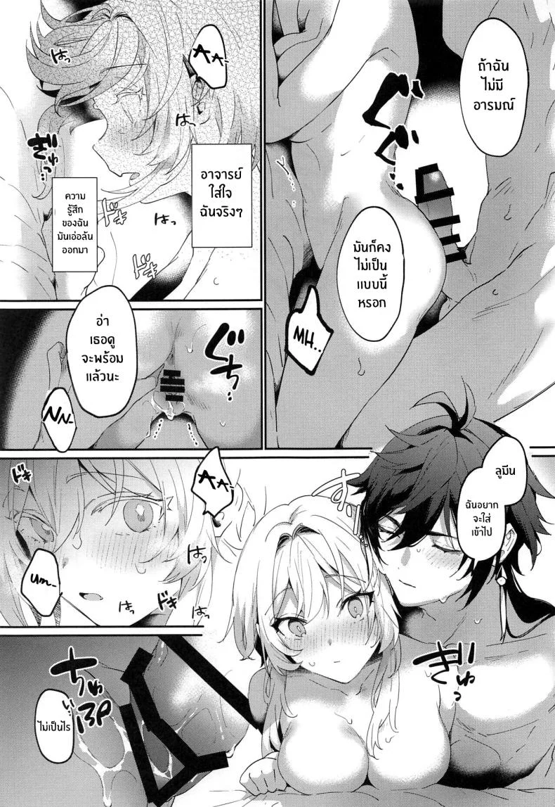 ถึงคุณผู้ไม่มีประสบการณ์อายุ 6,000 ปี(Kami no Eichi 8) [Kadutikiya (Kaduki)] Renai Shoshinsha Rokusen-nen To the inexperienced 6000 year old you (Genshin Impact) หน้า 22