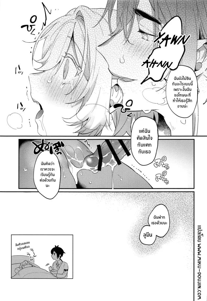 ถึงคุณผู้ไม่มีประสบการณ์อายุ 6,000 ปี(Kami no Eichi 8) [Kadutikiya (Kaduki)] Renai Shoshinsha Rokusen-nen To the inexperienced 6000 year old you (Genshin Impact) หน้า 28
