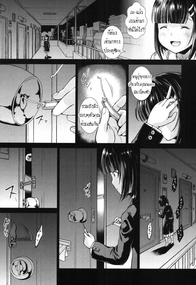 สต็อกเกอร์มาตั้งแต่เด็ก [Igouno Kanata] Ima, Anata no Tonari ni Iru no.  Right Now, By Your Sideสต็อกเกอร์มาตั้งแต่เด็ก 1 หน้า 5