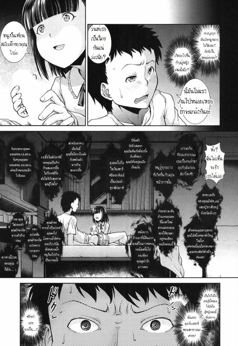 สต็อกเกอร์มาตั้งแต่เด็ก [Igouno Kanata] Ima, Anata no Tonari ni Iru no.  Right Now, By Your Sideสต็อกเกอร์มาตั้งแต่เด็ก 1 หน้า 7