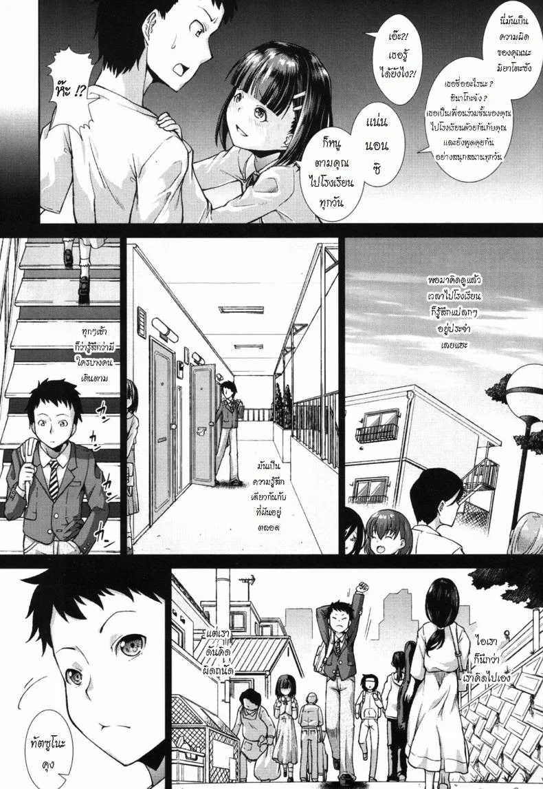 สต็อกเกอร์มาตั้งแต่เด็ก [Igouno Kanata] Ima, Anata no Tonari ni Iru no.  Right Now, By Your Sideสต็อกเกอร์มาตั้งแต่เด็ก 1 หน้า 8
