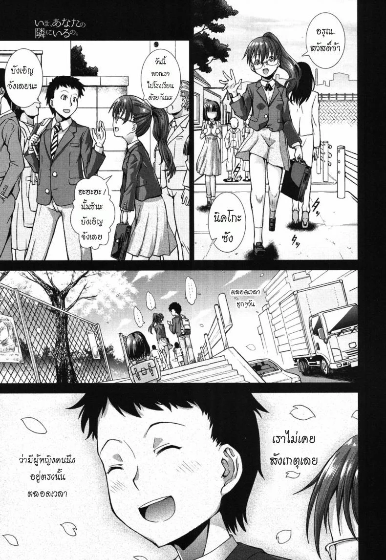 สต็อกเกอร์มาตั้งแต่เด็ก [Igouno Kanata] Ima, Anata no Tonari ni Iru no.  Right Now, By Your Sideสต็อกเกอร์มาตั้งแต่เด็ก 1 หน้า 9