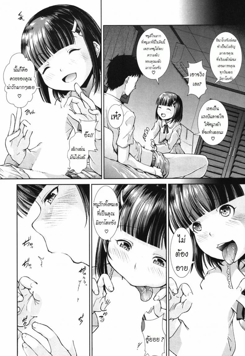 สต็อกเกอร์มาตั้งแต่เด็ก [Igouno Kanata] Ima, Anata no Tonari ni Iru no.  Right Now, By Your Sideสต็อกเกอร์มาตั้งแต่เด็ก 1 หน้า 10