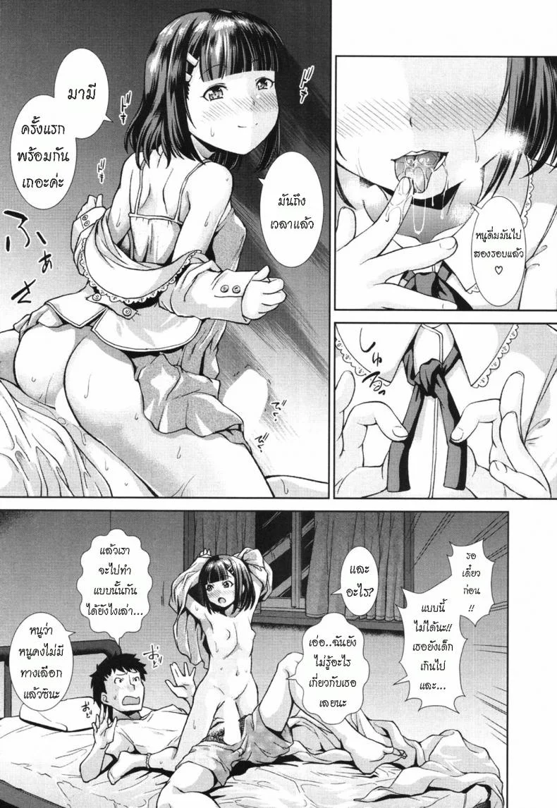 สต็อกเกอร์มาตั้งแต่เด็ก [Igouno Kanata] Ima, Anata no Tonari ni Iru no.  Right Now, By Your Sideสต็อกเกอร์มาตั้งแต่เด็ก 1 หน้า 19