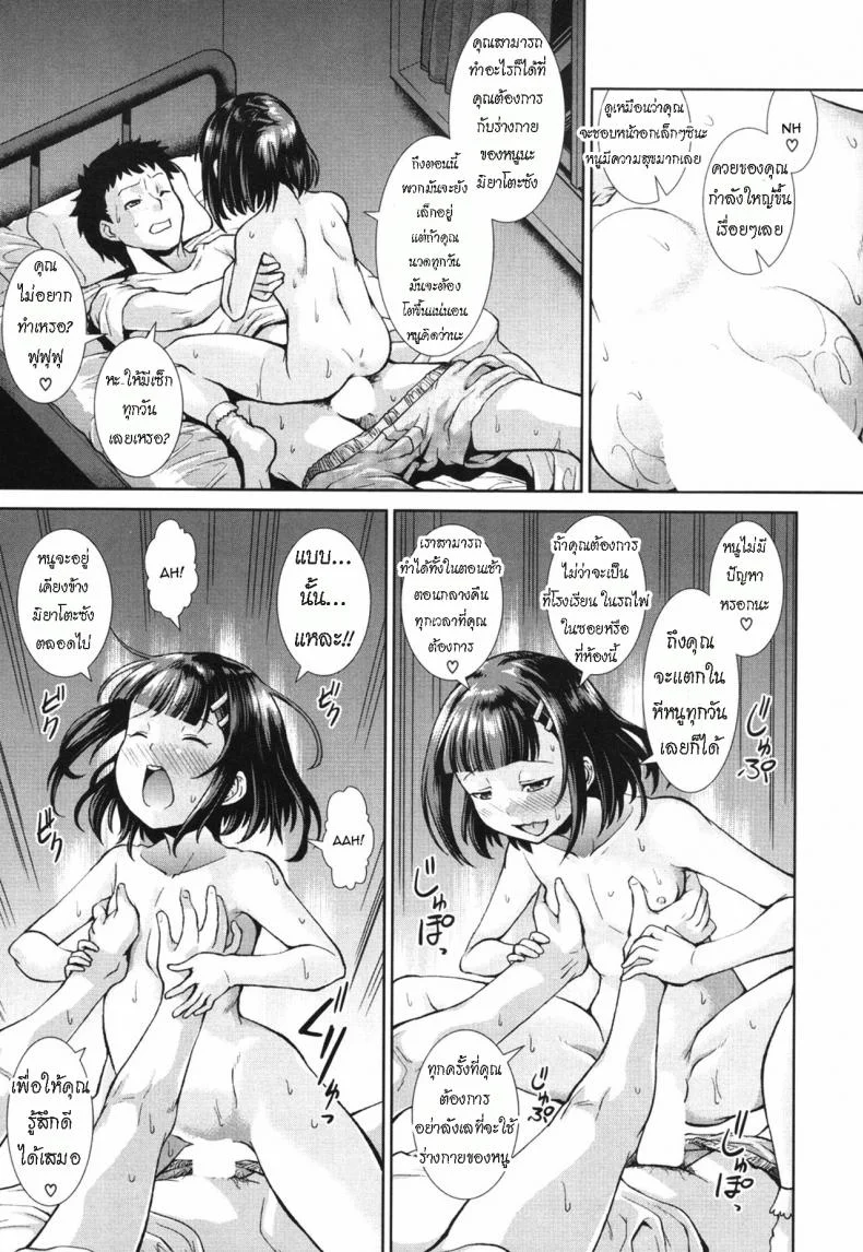 สต็อกเกอร์มาตั้งแต่เด็ก [Igouno Kanata] Ima, Anata no Tonari ni Iru no.  Right Now, By Your Sideสต็อกเกอร์มาตั้งแต่เด็ก 1 หน้า 31