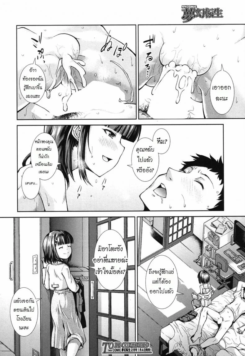 สต็อกเกอร์มาตั้งแต่เด็ก [Igouno Kanata] Ima, Anata no Tonari ni Iru no.  Right Now, By Your Sideสต็อกเกอร์มาตั้งแต่เด็ก 1 หน้า 36