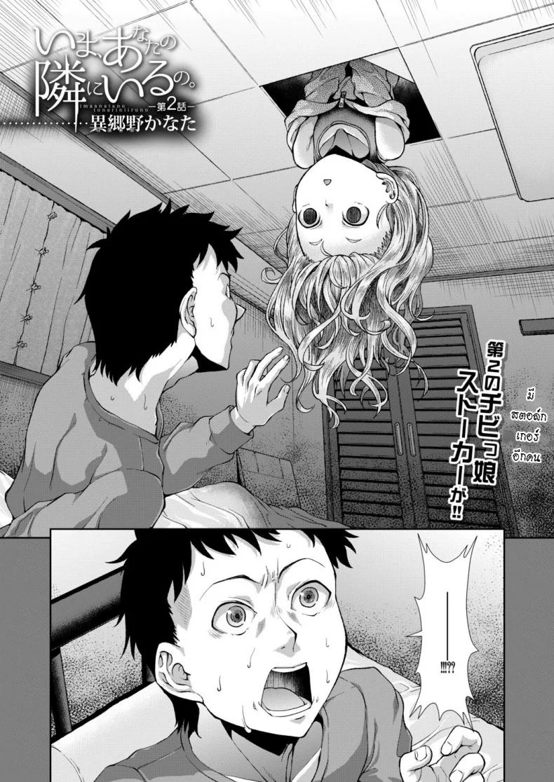 สต็อกเกอร์มาตั้งแต่เด็ก [Igouno Kanata] Ima, Anata no Tonari ni Iru no.  Right Now, By Your Sideสต็อกเกอร์มาตั้งแต่เด็ก 2 หน้า 4