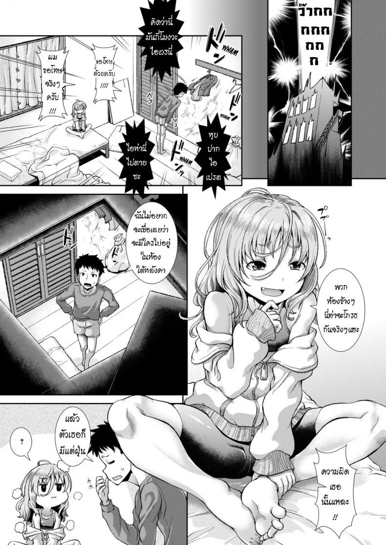 สต็อกเกอร์มาตั้งแต่เด็ก [Igouno Kanata] Ima, Anata no Tonari ni Iru no.  Right Now, By Your Sideสต็อกเกอร์มาตั้งแต่เด็ก 2 หน้า 5
