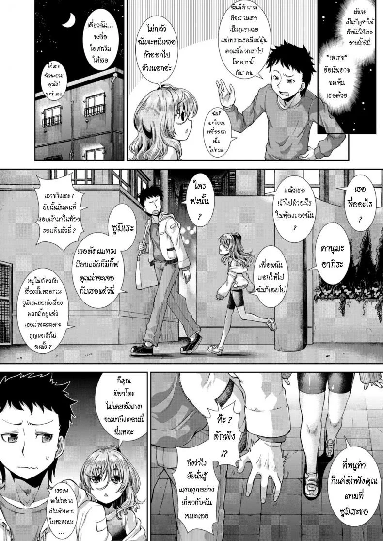 สต็อกเกอร์มาตั้งแต่เด็ก [Igouno Kanata] Ima, Anata no Tonari ni Iru no.  Right Now, By Your Sideสต็อกเกอร์มาตั้งแต่เด็ก 2 หน้า 6