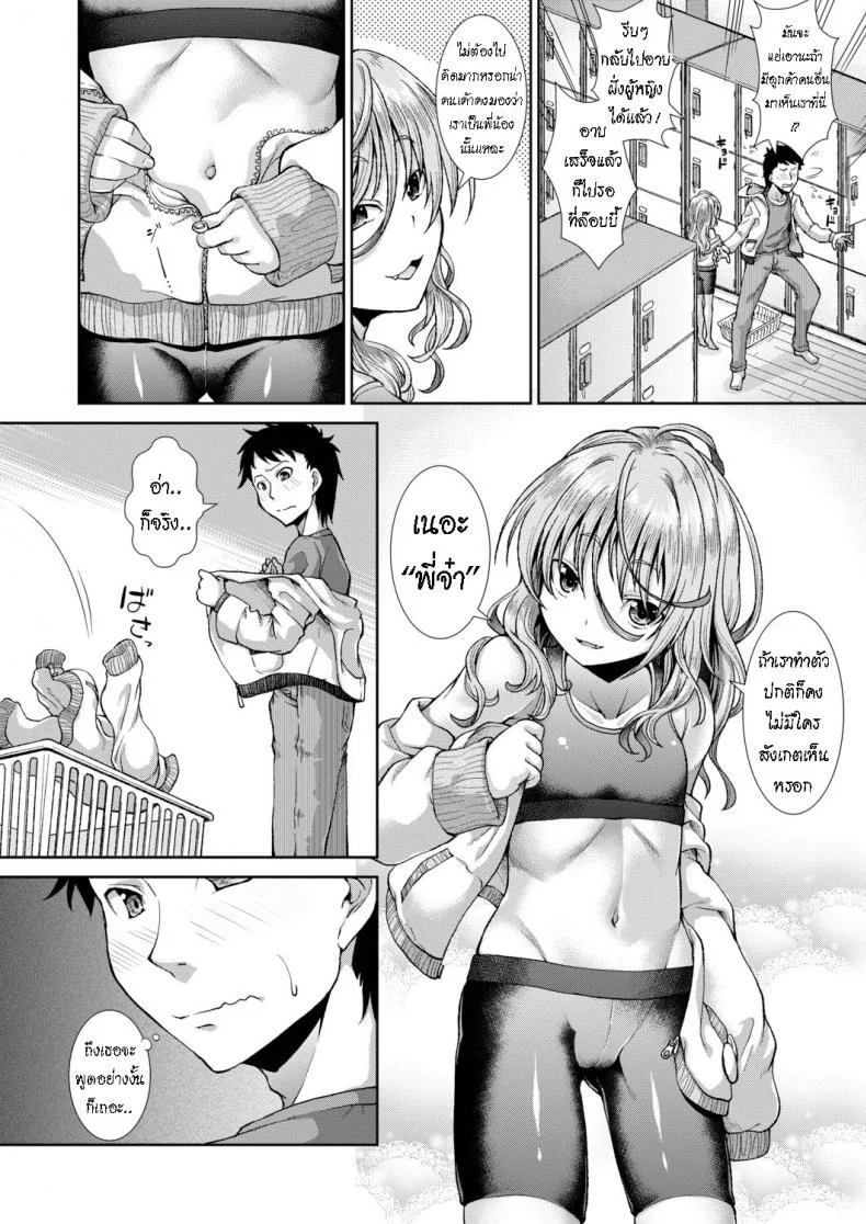 สต็อกเกอร์มาตั้งแต่เด็ก [Igouno Kanata] Ima, Anata no Tonari ni Iru no.  Right Now, By Your Sideสต็อกเกอร์มาตั้งแต่เด็ก 2 หน้า 8