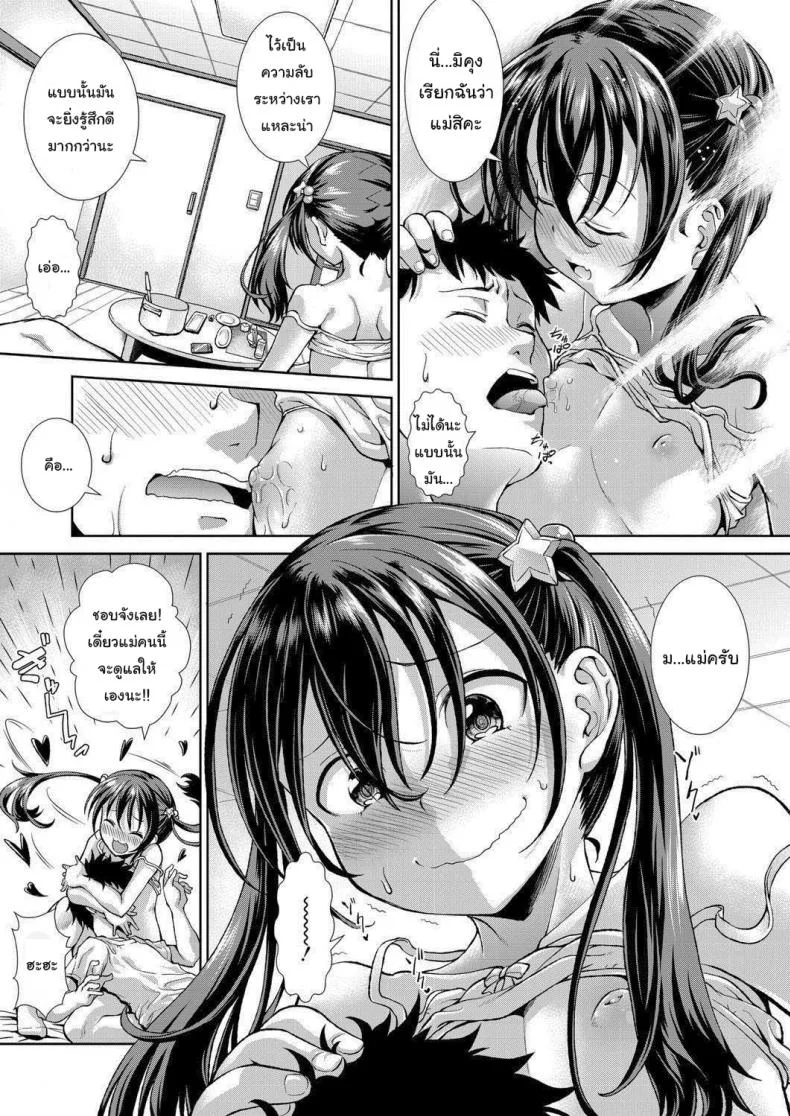 สต็อกเกอร์มาตั้งแต่เด็ก [Igouno Kanata] Ima, Anata no Tonari ni Iru no.  Right Now, By Your Sideสต็อกเกอร์มาตั้งแต่เด็ก 3 หน้า 13