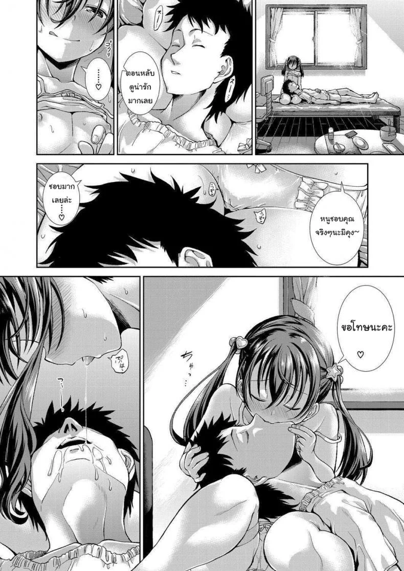 สต็อกเกอร์มาตั้งแต่เด็ก [Igouno Kanata] Ima, Anata no Tonari ni Iru no.  Right Now, By Your Sideสต็อกเกอร์มาตั้งแต่เด็ก 3 หน้า 20