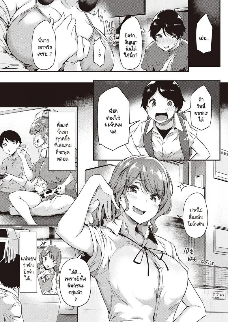 ลอกคราบน้องชายผู้แสนดี [Tokiwa Midori] Kanpai! Tsuyotsuyo Onee-chan หน้า 5